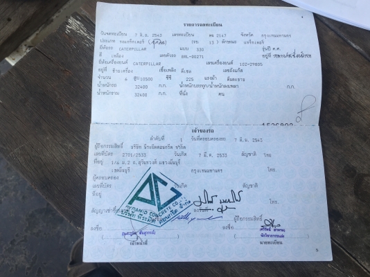 ขายชุคทะเบียน CAT330V2