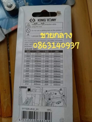 ฟิลเลอเกรด feeler gauge