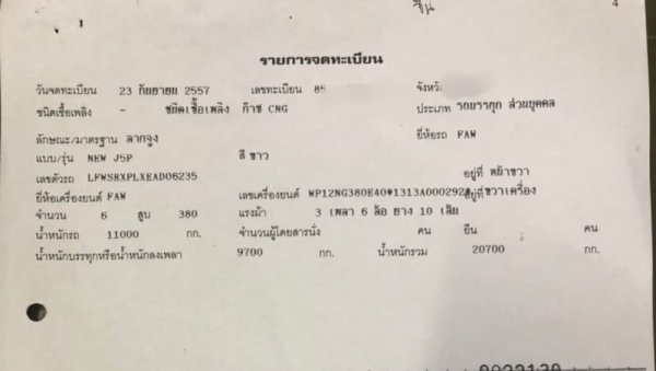 ขาย 365,000 หัวลาก 10 ล้อ FAW 380 แรง ปี 2557 สภาพสวย 2 เพลา 8 NGV 8 ถัง เกียร์ฟูลเลอร์ (LOW-HIGH) เ