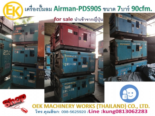 #เครื่องปั๊มลม Airman - PDS90S_ขนาด 7 บาร์ 90cfm. by OEK