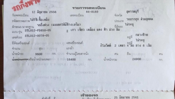 ขายหางเซมิ 2 เพลา ปี 56 ดั้ม กระบะมิเนียม อู่ เอสที น้ำหนัก 9,600 กก. ราคา 430,000.- สนใจ 092-585227