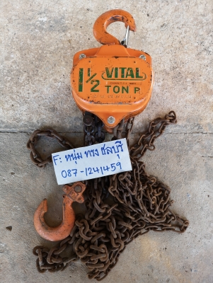 ขายรอกญี่ปุ่นมือ2  ยี่ห้อ VITAL รับน้ำหนัก 1.5 ตัน  Made in Japan