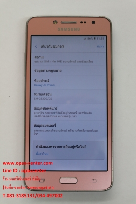 Samsung Galaxy J2 Prime สีชมพู สภาพดี มีประกันถึง ธ.ค. 61 ส่งฟรี
