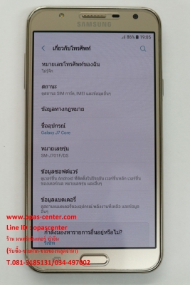 Samsung Galaxy J7 Core สีทอง สภาพดี ส่งฟรี ประกัน ธ.ค.61
