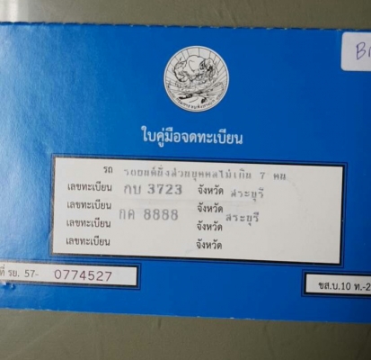 ขายป้ายมงคล  กค-8888 จ.สระบุรี