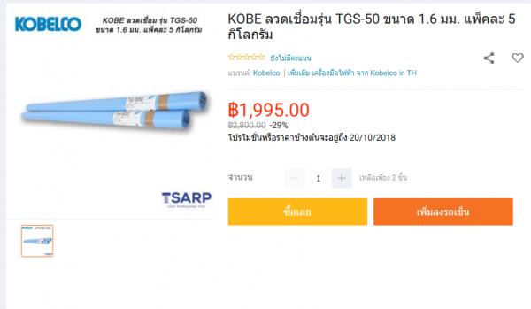 ลวดเชื่อมโกเบเหลือง2ท่อ