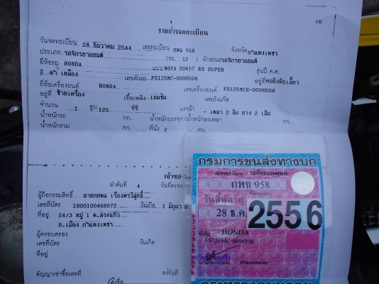 ขาย Sonic125 สตาทร์มือ กริ๊บๆ