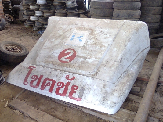 ขายหมวกลู่ลม 10ล้อ 6 ล้อใหญ่ สภาพสมบูรณ์เก่าเก็บ