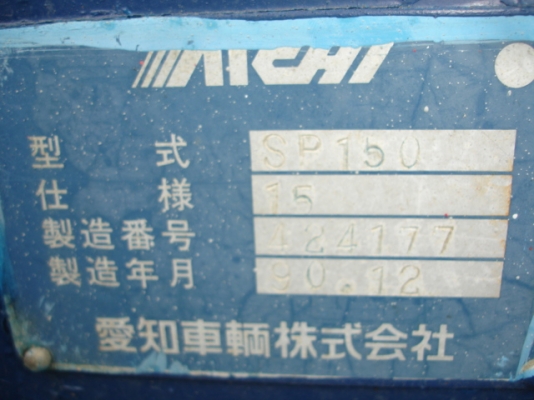 บูมลิฟต์ AICHI SP150 สูง 15 เมตร ถึงไทยแล้วครับ นำเข้าจากญี่ปุ่น ไม่แพงครับ