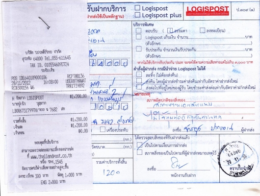 ส่งรถให้แล้ว+หลักฐานการส่งโนวาอาร์เอส 2500