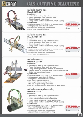 ขายเครื่องตัดตามราง เต่าเดิน ราคา รายละเอียดด้านใน