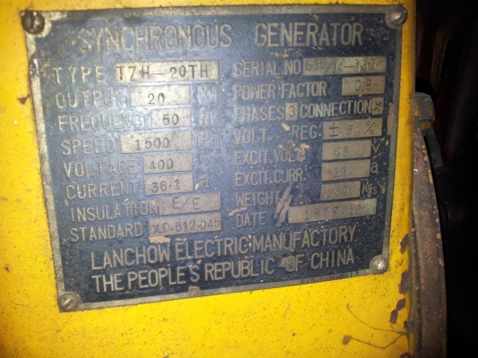 ขายไดปั่นไฟ 20 KW พร้อมใช้ใช้งานหนักสบาย