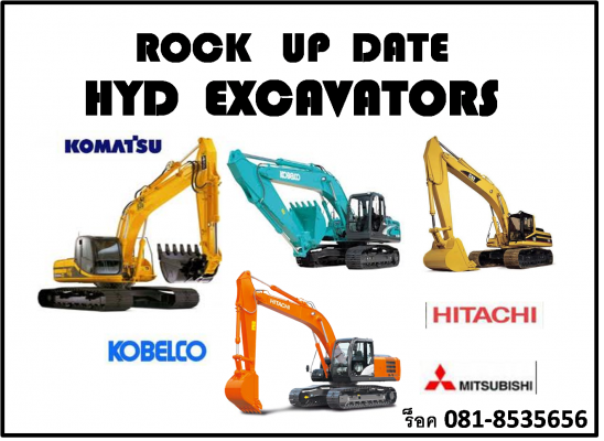 ROCK UP DATE HYD  EXCAVATORS 30-4-56 !! รูปแบบใหม่ในการค้นหาสินค้า