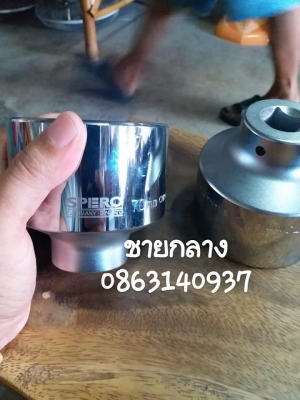 ลูกบล็อคใหญ่ 70