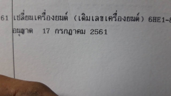 เครื่อง6HE1 มีตำหนิแตกจากการกระแทกด้านนอก แจ้งยกลง