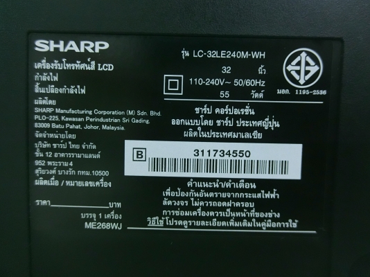 LED TV 32 นิ้ว Sharp รุ่น LC-32LE240M-WH สีขาว สภาพดี มีรีโมท