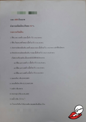 ขายโรงโม่หิน