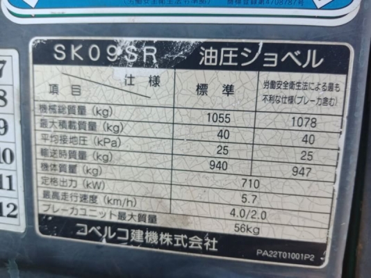 ขาย รถขุดเล็ก KOBELCO SK09SR ขนาด1ตัน รุ่นใหม่ นำเข้าจากญี่ปุ่นแท้ สวยมาก โทร.090-986-2521 อ๊อบ