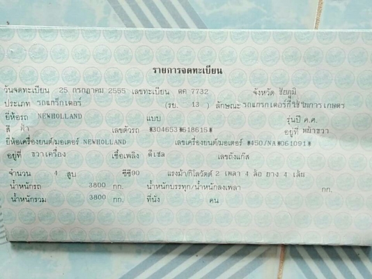 ขาย35,000บาท เล่มทะเบียน รถไถTS90 พร้อมชุดโอน ขาย35,000บาท เล่มทะเบียน รถไถTS90 พร้อมชุดโอน