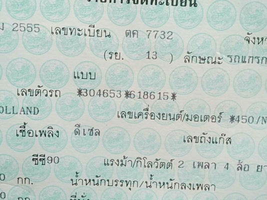 ขาย35,000บาท เล่มทะเบียน รถไถTS90 พร้อมชุดโอน ขาย35,000บาท เล่มทะเบียน รถไถTS90 พร้อมชุดโอน