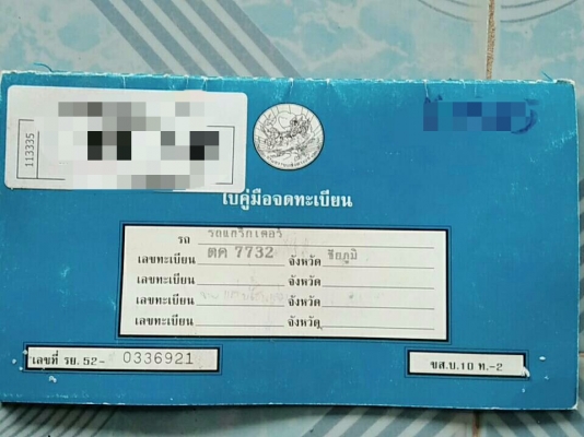 ขาย35,000บาท เล่มทะเบียน รถไถTS90 พร้อมชุดโอน