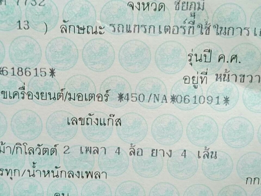 ขาย35,000บาท เล่มทะเบียน รถไถTS90 พร้อมชุดโอน ขาย35,000บาท เล่มทะเบียน รถไถTS90 พร้อมชุดโอน