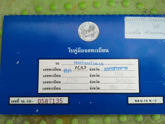 งดต่อรองครับ..M7040สวยๆเดิมๆรถมือเดียวครับขายไม่มีคนขับครับ