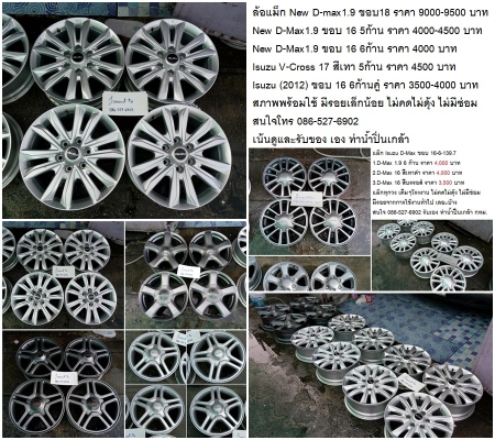 ล้อแม็ก New D-max1.9 ขอบ18 /V-Cross17 /แม็ก Isuzu D-Max ขอบ 16-6-139.7  3500-9500 บาท