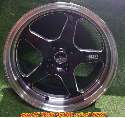 ล้อใหม่ขอบ15 Weld  4รู100 กว้าง7 ET33