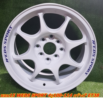 ล้อใหม่ขอบ15 WEDS SPORT 4รู100-114 กว้าง7 ET38