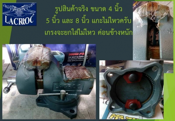 ปากกาจับเหล็ก LACROC ขนาด 4 5 และ 6 นิ้ว ราคาประหยัด