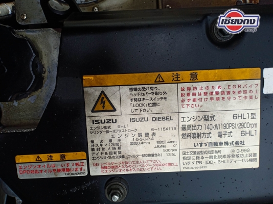 หัวเก๋ง ISUZU Deca 3 ใบปัด ติดเครื่อง 6HL1 205 แรงม้า (ญี่ปุ่น)