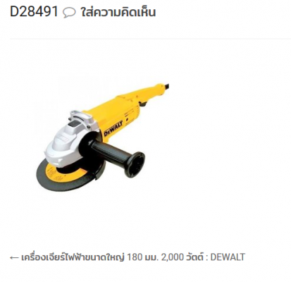 เครื่องเจียร์Dewalt 7" 2000W. เครื่องเจียร์Dewalt 7" 2000W.