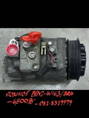 คอมแอร์ BENZ-W163-ML320 ติดต่อที่ 081-8319979