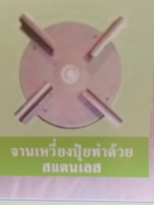 ถังหว่านปุ๋ย สแตนเลสแท้