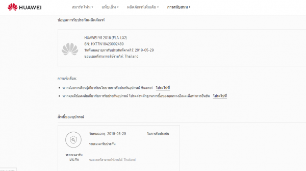 Huawei Y9 2018 3GB สภาพใหม่ ประกันศูนย์ถึง 29-05-2019 ส่งฟรี