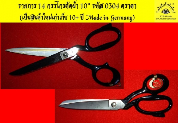 ของเก่า โบราณ กรรไกรตัดผ้า ตัดหนัง ตราตา GERMANY CARL SCHLIEPER ของเก่า โบราณ กรรไกรตัดผ้า ตัดหนัง ตราตา GERMANY CARL SCHLIEPER