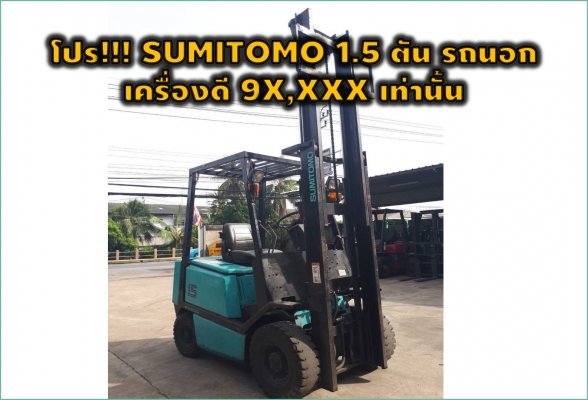 โปรด่วน โฟล์คลิฟท์1.5ตัน 9X,XXXเท่านั้น รถนอก ชมเครื่องจักร โฟล์คลิฟท์ รอก นับ1,000รายการจากญี่ปุ่นwww.paholgroup.com