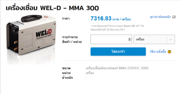 ตู้เชื่อมWEL-D 300แอมป์