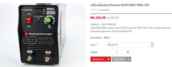 ตู้เชื่อมBIGPOWER 200แอมป์
