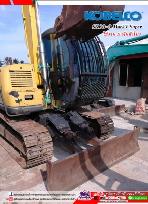 ขายรถขุด KOBELCO SK60-3 Mark V Super พร้อมผานดันหน้า+ไลน์หัวกระแทก ใช้งาน 5 พันชั่วโมง
