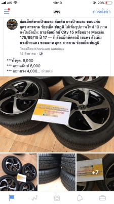 ขายล้อแม็กซ์ City 15 พร้อมยาง Maxsis 175/65/15 ปี 17