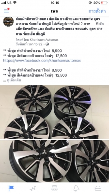 ล้อแแม็กซ์ปาเจโร่ 18