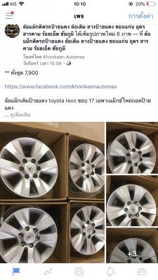 แม็กเดิมป้ายแดง toyota revo ขอบ 17 เฉพาะแม็กซ์ใหม่ถอดป้ายแดง