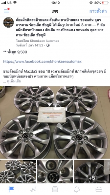 ล้อแม็กซ์ Mazda3 ขอบ 18 เฉพาะล้อแม็กซ์ สภาพสีเดิมๆสวยๆ