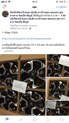 ล้อแม็กซ์ป้ายแดง Honda CR-V G5 ขอบ 18 เฉพาะแม็กซ์เปล่า