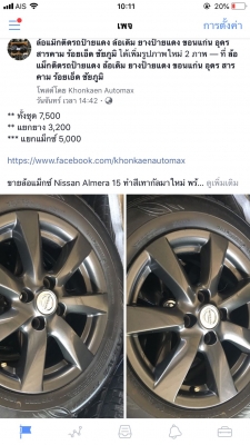ล้อแม็กซ์ Nissan Almera 15 ทำสีเทากัลมาใหม่ พร้อมยาง Dunlop 185/65/15 ปี 16