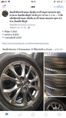 แม็กMazda 2 ป้ายแดงขอบ 15 สีไฮเปอร์ยาง Dunlop 185/65/15 ปี 17