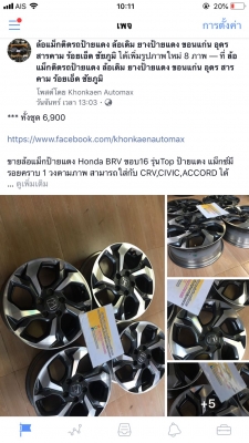 ล้อแม็กป้ายแดง Honda BRV ขอบ16 รุ่นTop ป้ายแดง