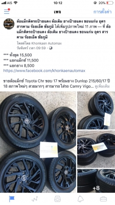 ล้อแม็กซ์ Toyota Chr ขอบ 17 พร้อมยาง Dunlop 215/60/17 ปี 18